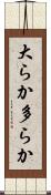 大らか Scroll