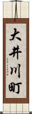 大井川町 Scroll