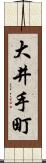 大井手町 Scroll