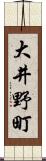 大井野町 Scroll