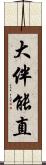 大伴能直 Scroll