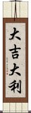 大吉大利 Scroll