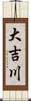 大吉川 Scroll