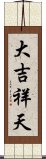 大吉祥天 Scroll