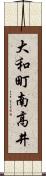 大和町南高井 Scroll