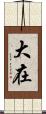 大在 Scroll