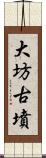 大坊古墳 Scroll