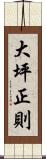 大坪正則 Scroll