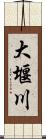 大堰川 Scroll