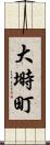 大塒町 Scroll