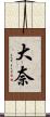 大奈 Scroll