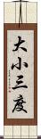 大小三度 Scroll