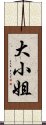 大小姐 Scroll