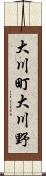 大川町大川野 Scroll
