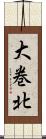 大巻北 Scroll