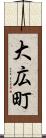 大広町 Scroll
