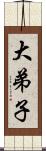 大弟子 Scroll