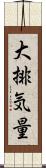 大排気量 Scroll