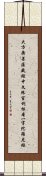 大方廣菩薩藏經中文殊室利根本一字陀羅尼經 Scroll