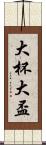 大杯 Scroll