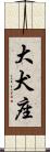 大犬座 Scroll