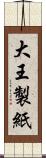 大王製紙 Scroll