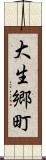 大生郷町 Scroll
