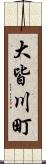 大皆川町 Scroll