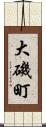大磯町 Scroll