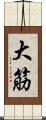 大筋 Scroll