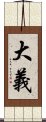 大義 Scroll