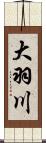 大羽川 Scroll