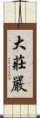 大莊嚴 Scroll