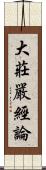 大莊嚴經論 Scroll