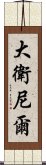 大衛·尼爾 Scroll