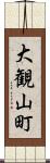 大観山町 Scroll