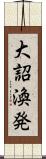 大詔渙発 Scroll