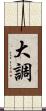 大調 Scroll