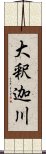 大釈迦川 Scroll