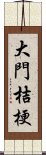 大門桔梗 Scroll