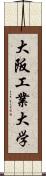 大阪工業大学 Scroll