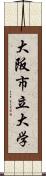 大阪市立大学 Scroll