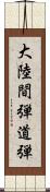 大陸間弾道弾 Scroll