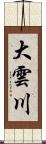 大雲川 Scroll