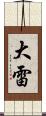 大雷 Scroll