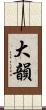 大韻 Scroll