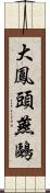 大鳳頭燕鷗 Scroll