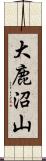 大鹿沼山 Scroll