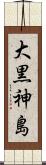 大黒神島 Scroll