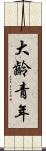 大齡青年 Scroll